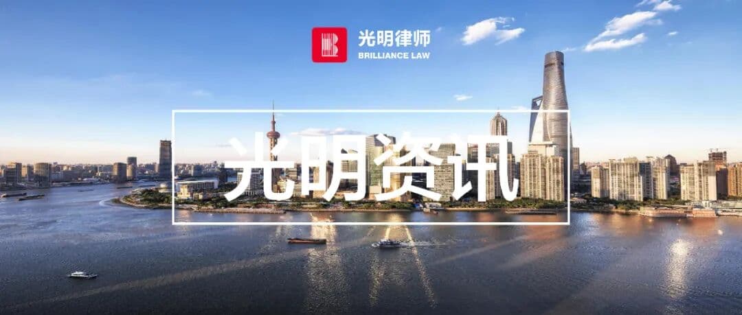 “新特朗普时代出海商机及市场——东南亚投资研讨会（上海站）”活动现场（上海市光明律师事务所主办）
