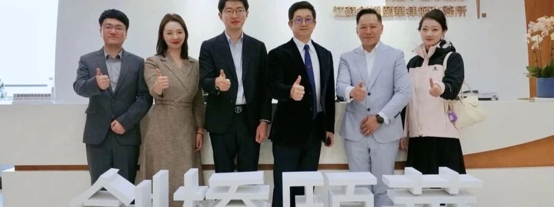 “新特朗普时代出海商机及市场——东南亚投资研讨会·苏州站”嘉宾合影（江苏剑桥颐华律师事务所 HE Partners）