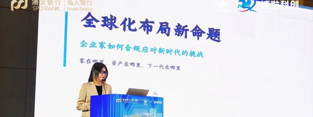 CM1 GROUP 副总经理吴蓝蓝以《全球化布局新命题》为题，在浦发银行宁波分行“科技会客厅”发表主题分享