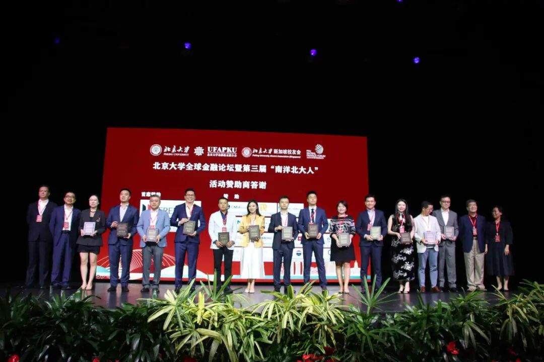 主办方为 CM1 GROUP 等论坛赞助机构授牌答谢