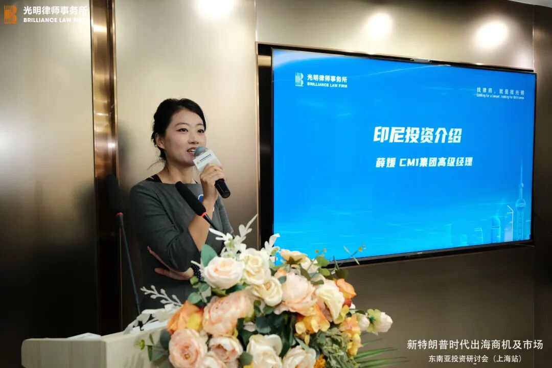CM1 集团高级经理薛媛分享印尼的产业结构与投资机遇