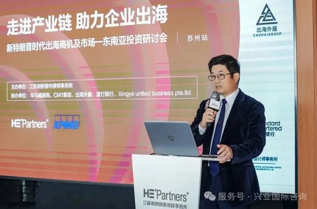 研讨会主视觉:主办单位江苏剑桥颐华律师事务所,协办单位包括 CM1 集团、毕马威越南、渣打银行等